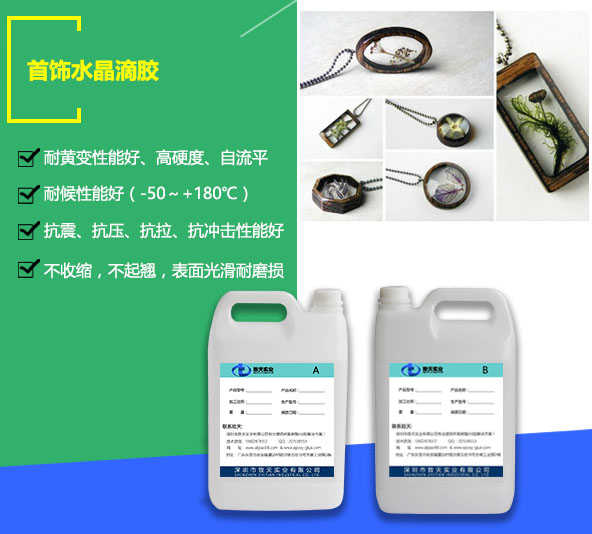 吊墜水晶滴膠_DIY專用滴膠_滴膠批發(fā)-m.xmhuadong.cn